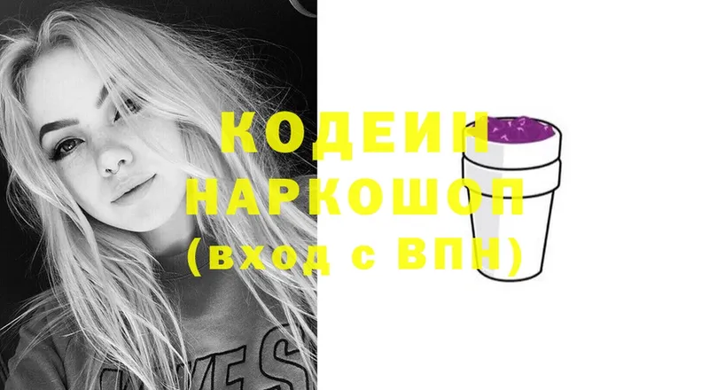 Кодеиновый сироп Lean Purple Drank  Камышин 